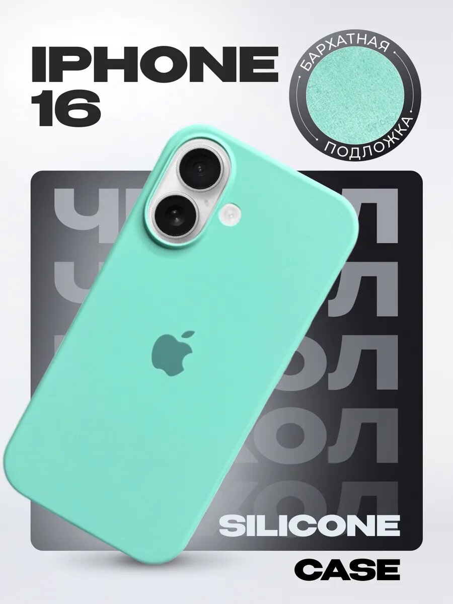 Силиконовый чехол для iPhone 16 , с логотипом, тонкий и мягкий, 25 цветов