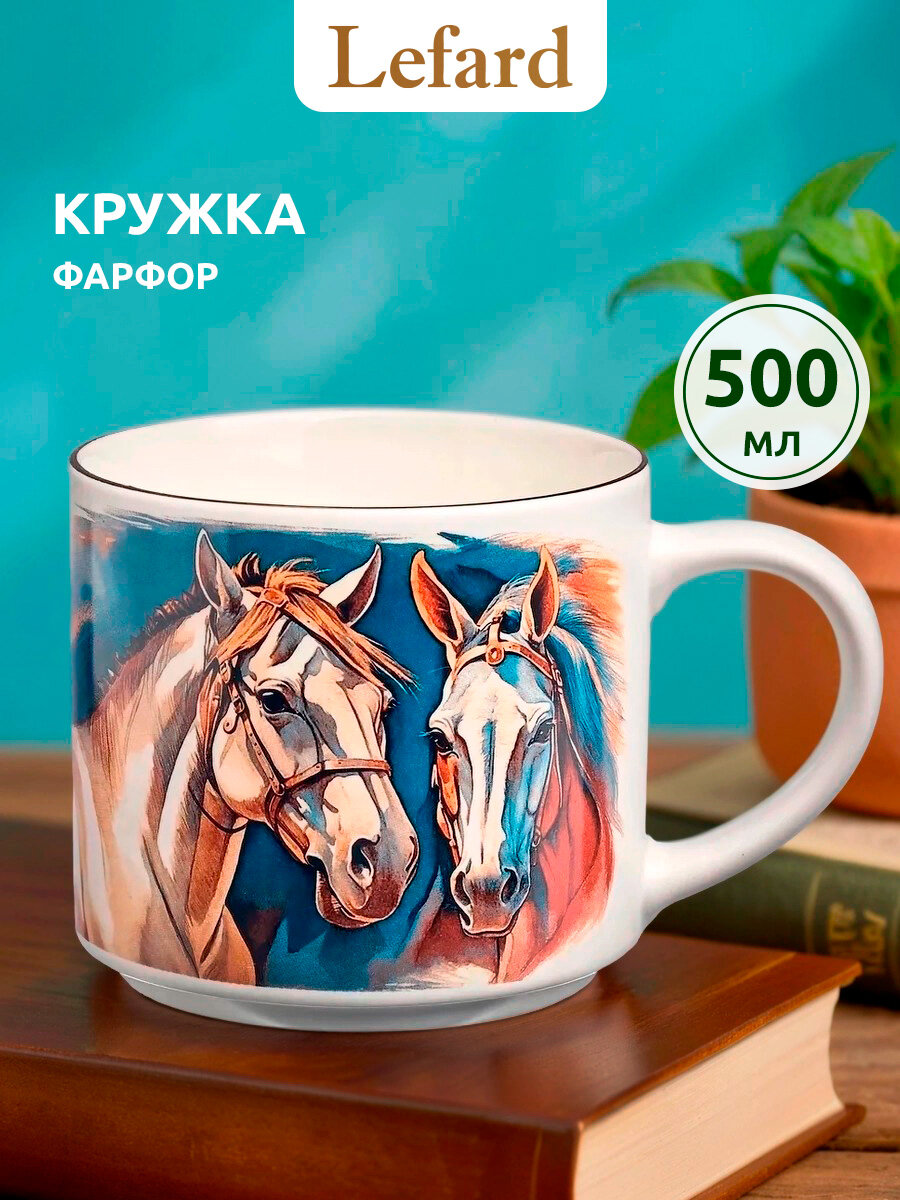 Кружка Lefard 
