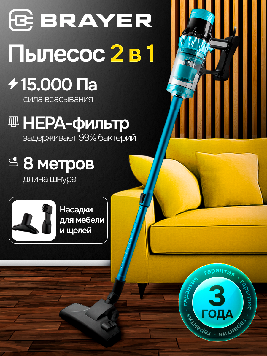 Bертикальный проводной пылесос BRAYER BR4271, 600Вт, мощность всасывания 185Вт, труба 79 см, насадки, бирюзовый, черный