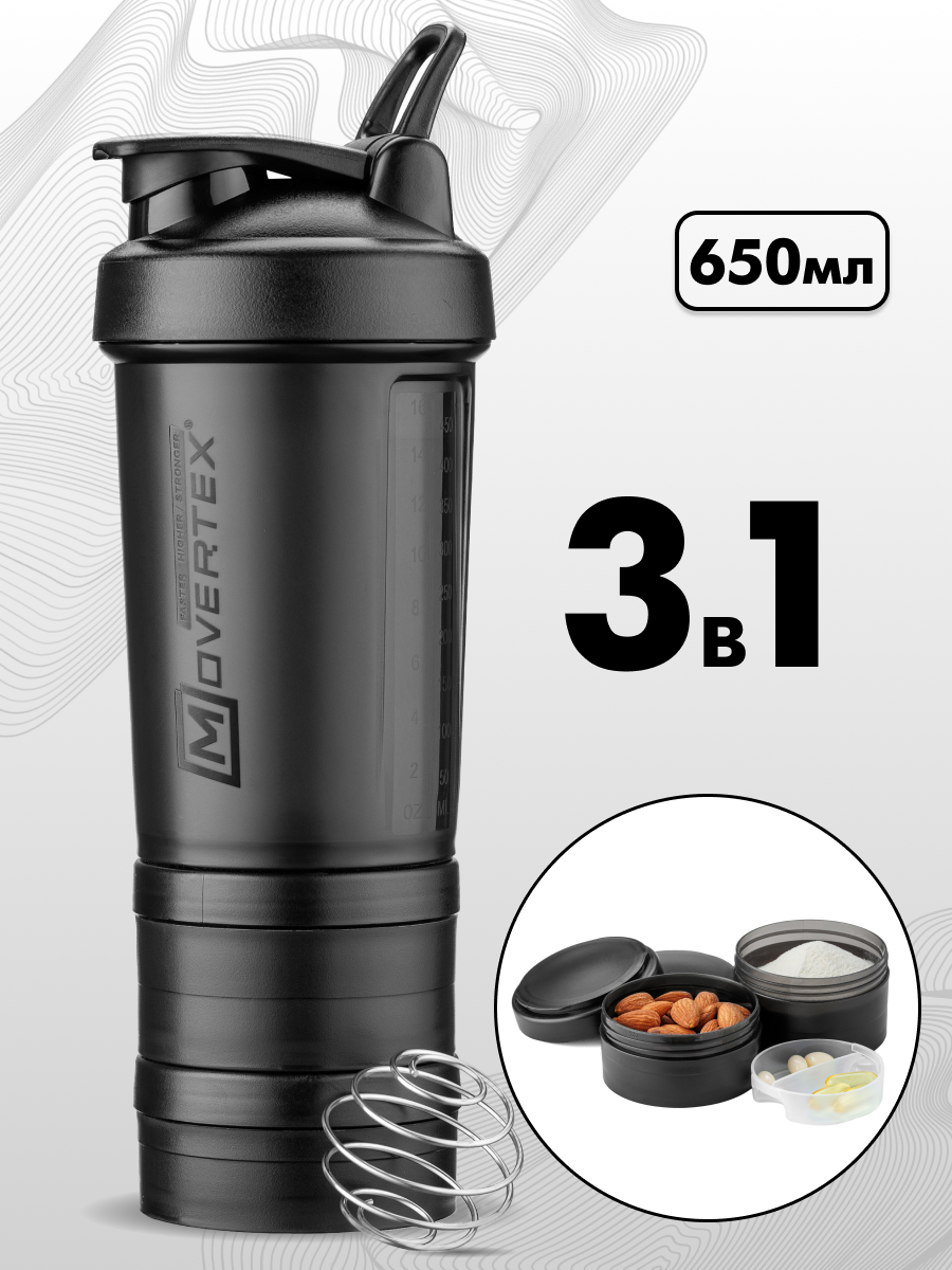 Шейкер спортивный для протеина коктейлей с контейнером 3 в 1