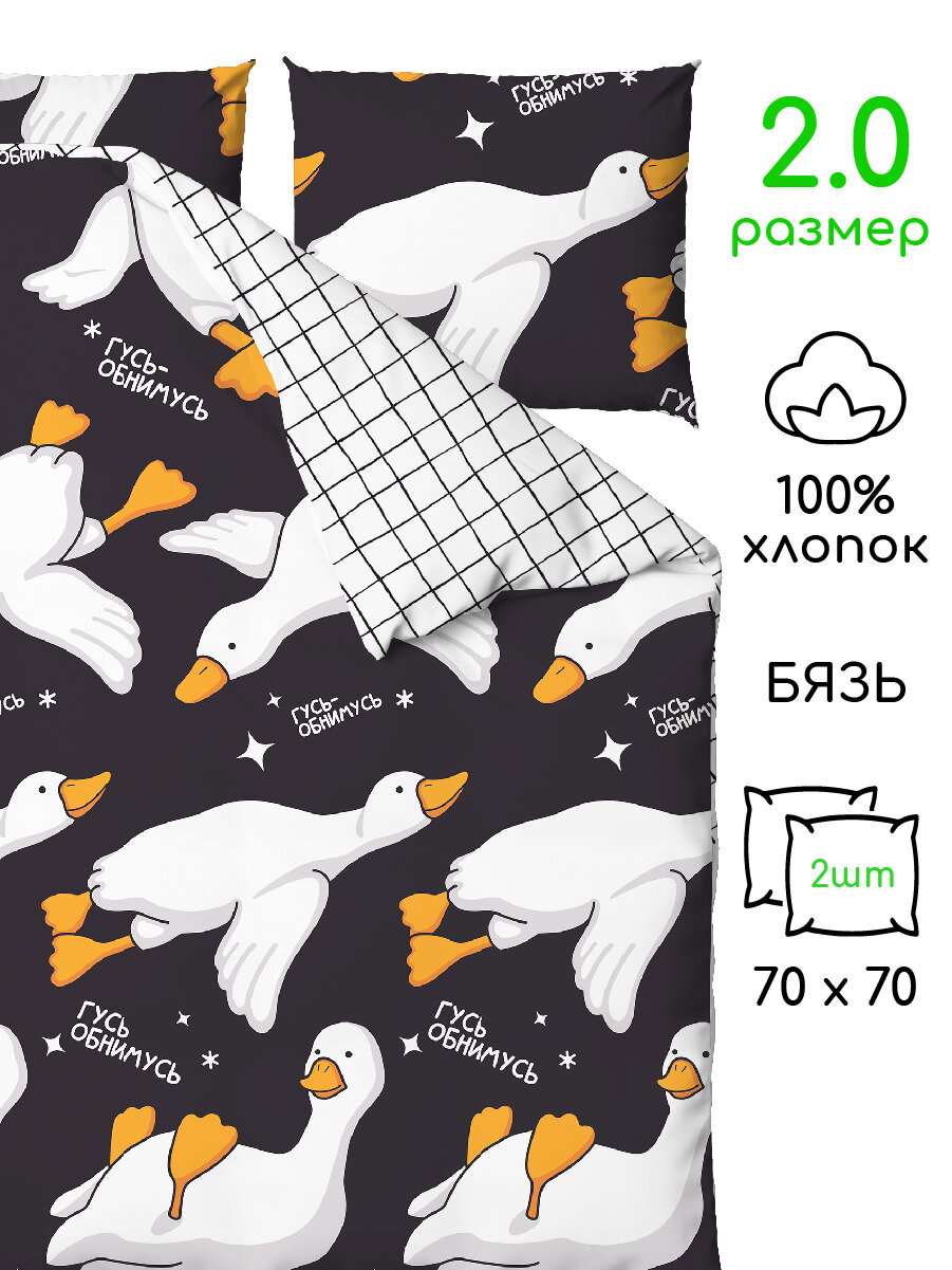 Постельное белье для детей и подростков Твой стиль 2-спальное, Бязь, Гусь обнимусь, Погусим — фото 1
