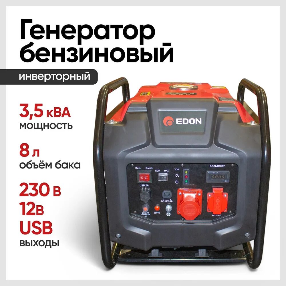 Генератор бензиновый инверторный EDON PT-4000 (Max мощность 3.5 кВт бак 8 л ручной стартер 2 розетки USB)