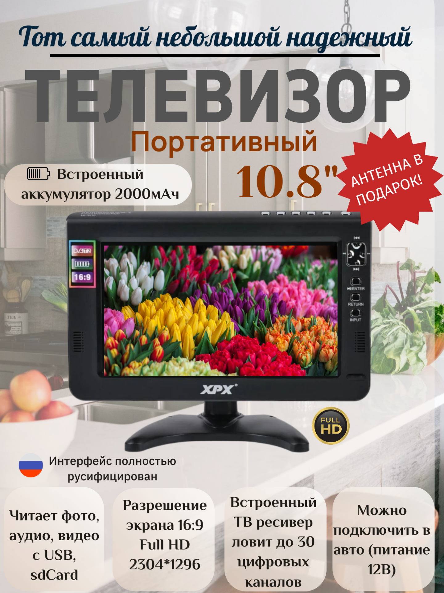 Телевизор автомобильный XPX EA-1017D, встроенный аккумулятор, диагональ 10,8", чёрный