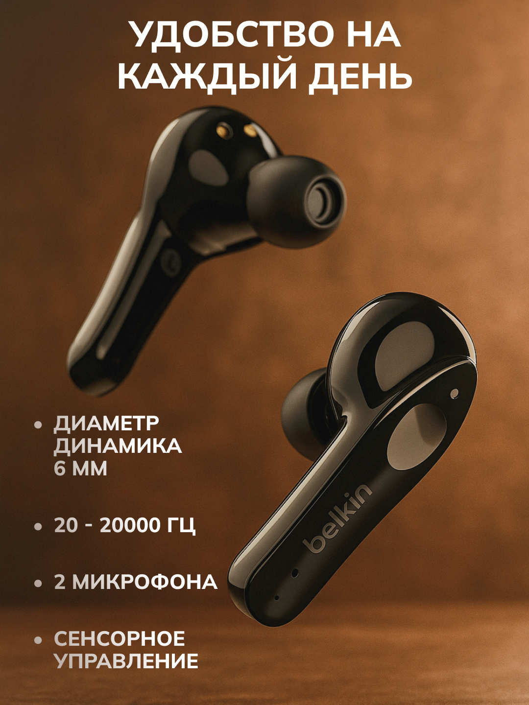 Наушники TWS Belkin "Soundform Move", черный, влагозащита, USB Type-C, 20000 Гц, 5 ч + 19 часов работы, PAC001BTBK-GR — фото 1