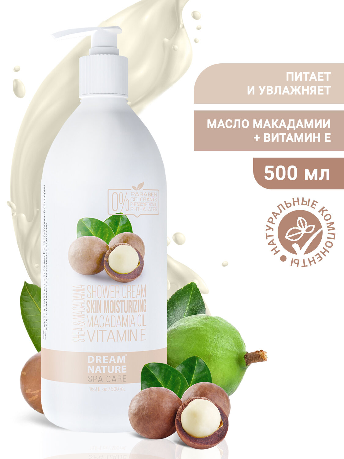 Гель для душа, DREAM NATURE SPA CARE, "SHEA & MAKADAMIA", 500 мл — фото 1