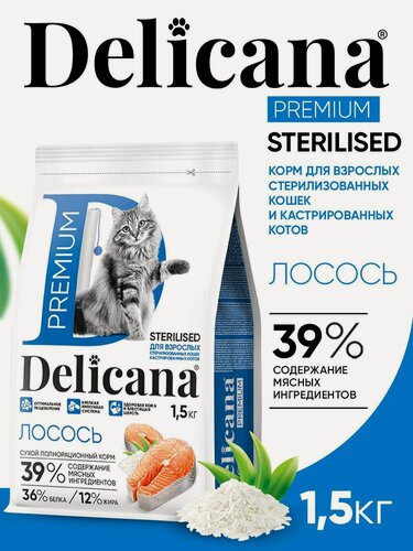 Изображение товара Корм сухой Delicana для стерилизованных кошек / кастрированных котов Лосось 1,5 кг
