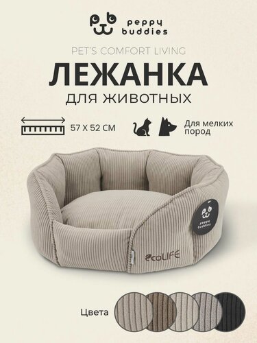 Изображение товара Лежанка для собак мелких пород , кошек , круглая , мягкая , 57x52 см.