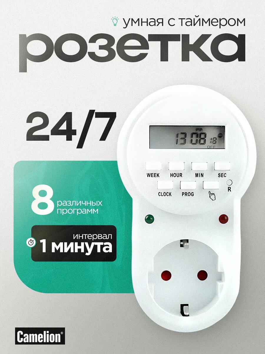 Розетка таймер Camelion 230В 16А недельный программный цикл цифровой