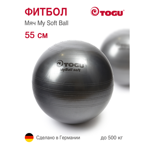 Мяч надувной спортивный/ Фитбол гимнастический TOGU My Ball Soft, диаметр 55 cм, черный перламутр