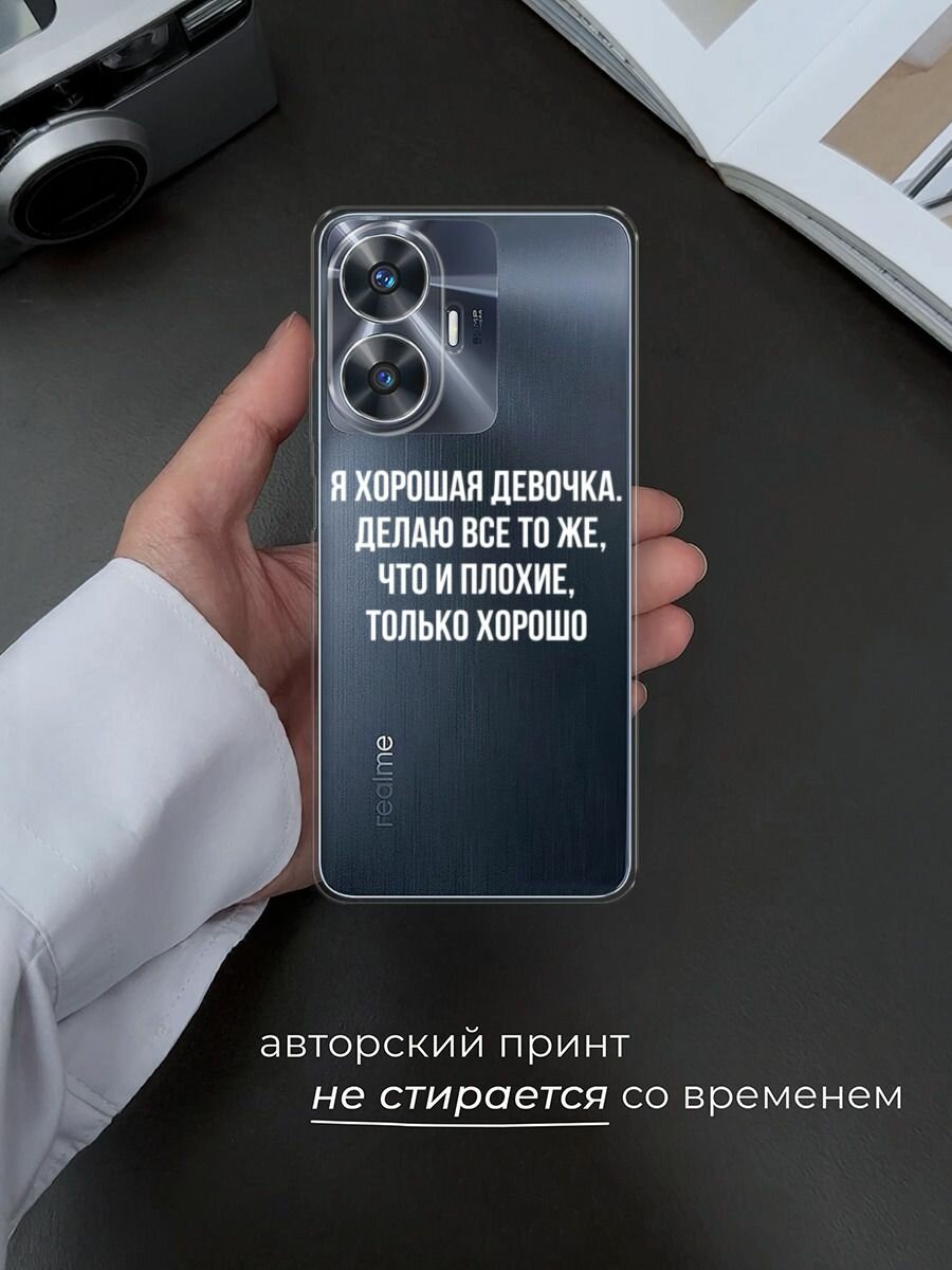 Чехол на Realme C55 / Реалми C55 с принтом "Хорошая девочка", прозрачный — фото 1