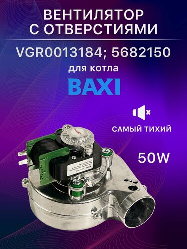 Изображение товара Вентилятор котла Fime (файм) VGR0013184 для BAXI (Бакси), De Dietrich, Westen (Вестен), 5682150