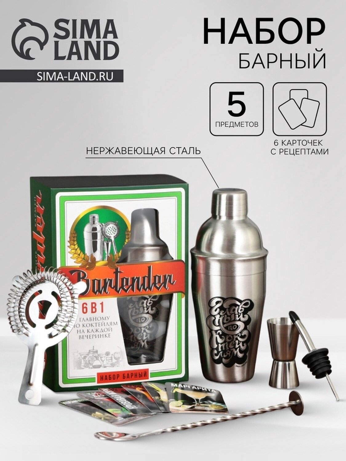 Набор для приготовления коктейлей "Bartender" 5 предметов карточки с рецептами