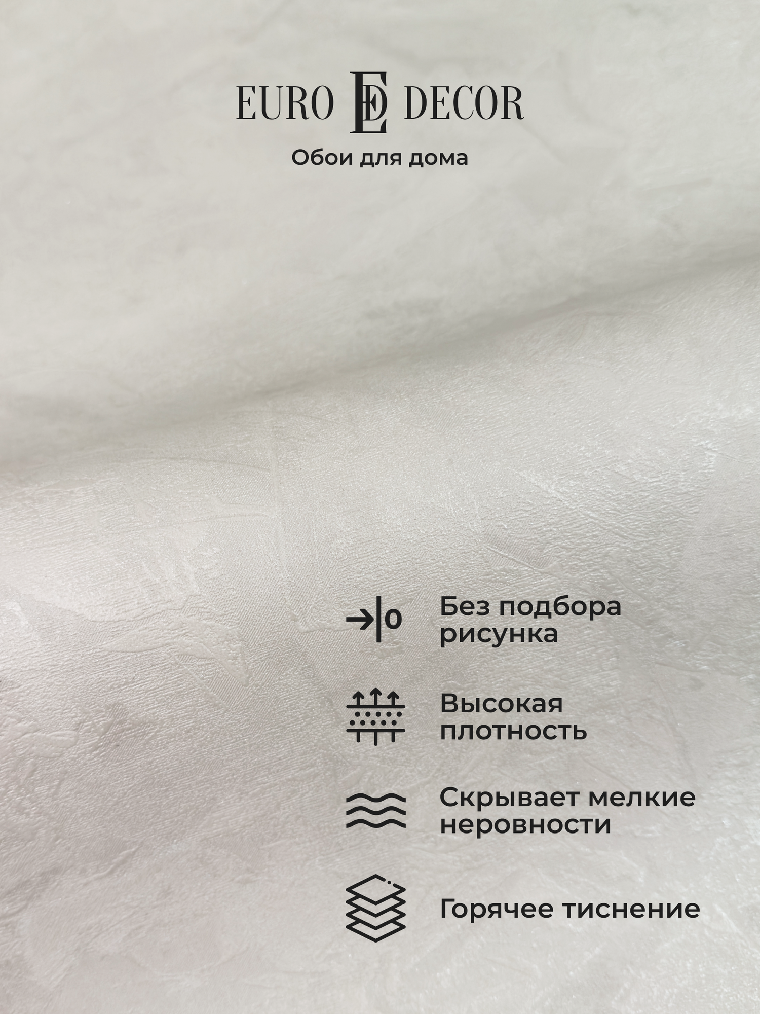 Обои флизелиновые виниловые Fennel 7310-01 Euro Decor штукатурка метровые