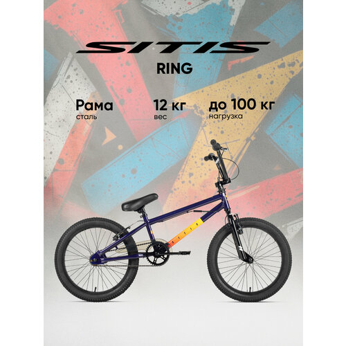 Велосипед трюковой BMX SITIS Ring 20 (2025) White/белый, рама сталь на рост 135-170 см.