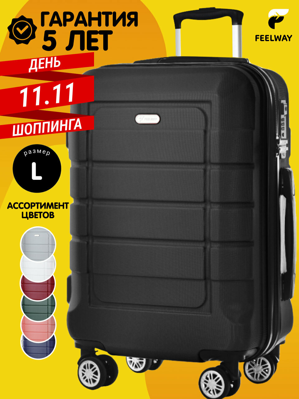 Чемодан FEELWAY, размер L, черная
