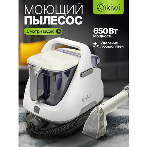 Моющий пылесос KIWI KCC-4323 для химчистки ковров мягкой мебели салона авто мягких игрушек для всех видов загрязнений 12590₽