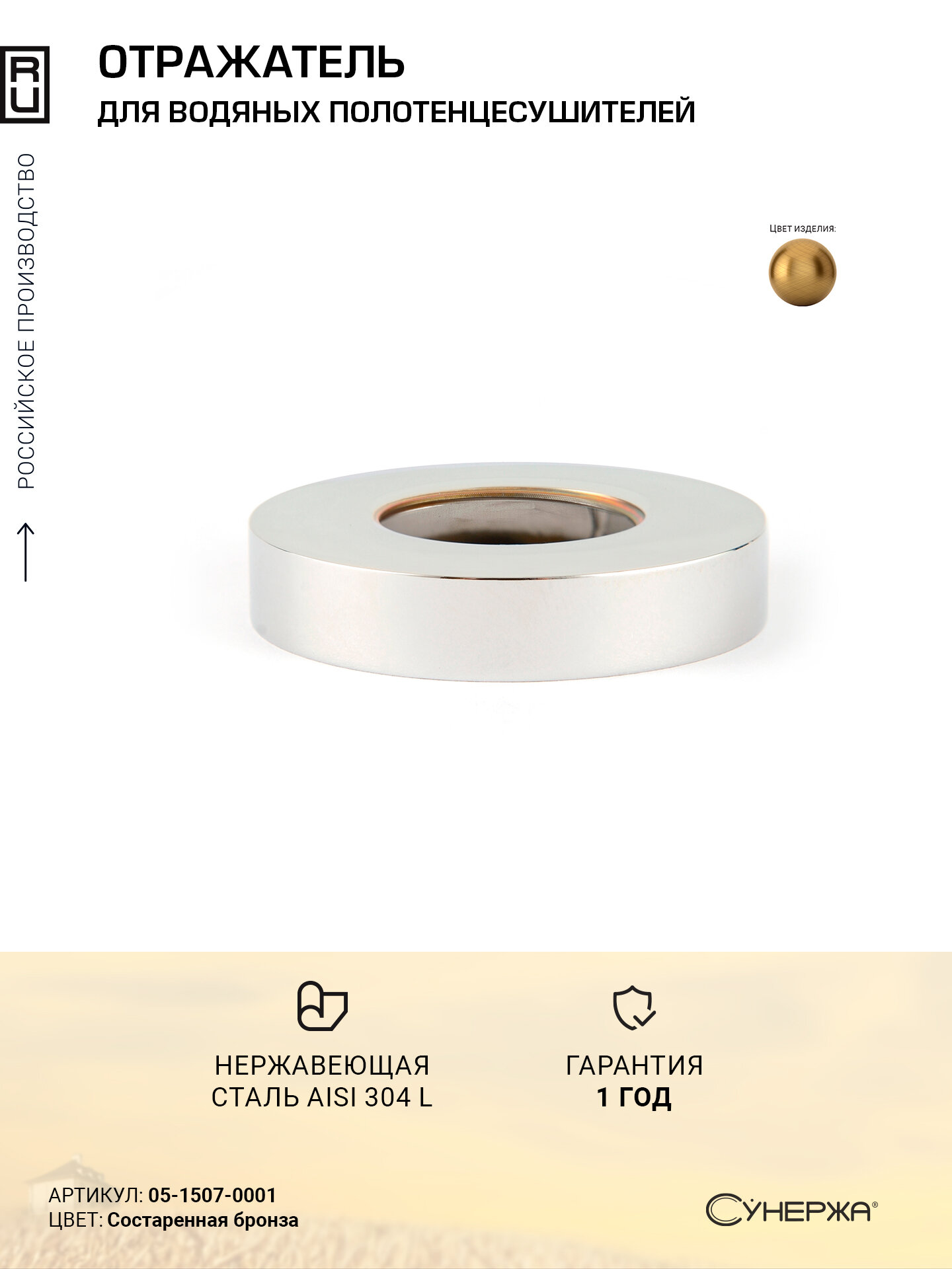 Отражатель Сунержа TUBE d 50 мм (G 3/4