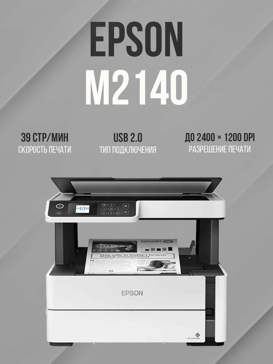 Принтер Epson M2140 A4, 39 стр/мин, 1 краска, струйное МФУ, USB2.0, двусторонняя печать