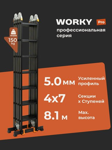 Изображение товара Лестница трансформер стремянка 4x7 WORKY Pro, высота 8,1м