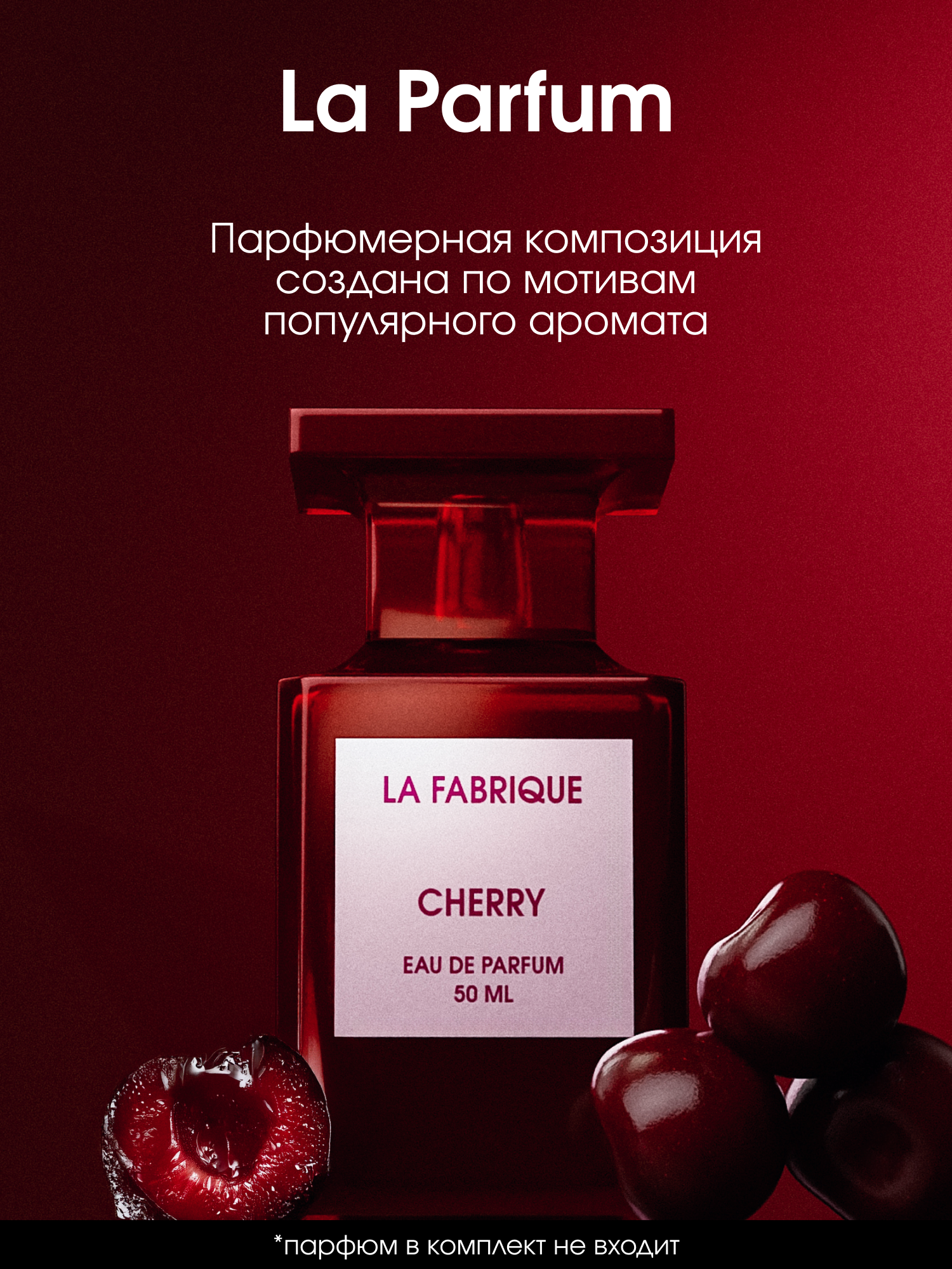 La Fabrique, Спрей для рук, унисекс, увлажняющий, аромат "Табак и вишня", 100 мл — фото 1