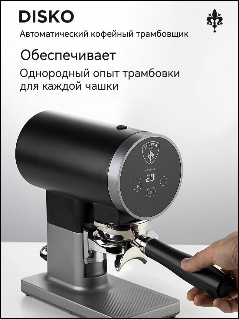 EUREKA Кофемолка DISCO Black 50 Вт