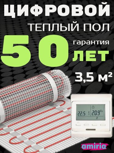Изображение товара Теплый пол электрический под плитку, электронный терморегулятор и датчик 3,5м2