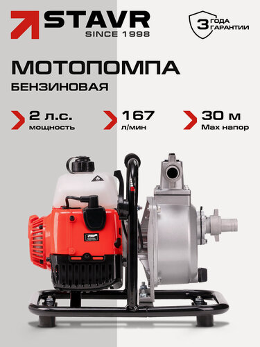 Изображение товара Мотопомпа STAVR SMP-25, самовсасывающая, 2-тактная, бензиновая
