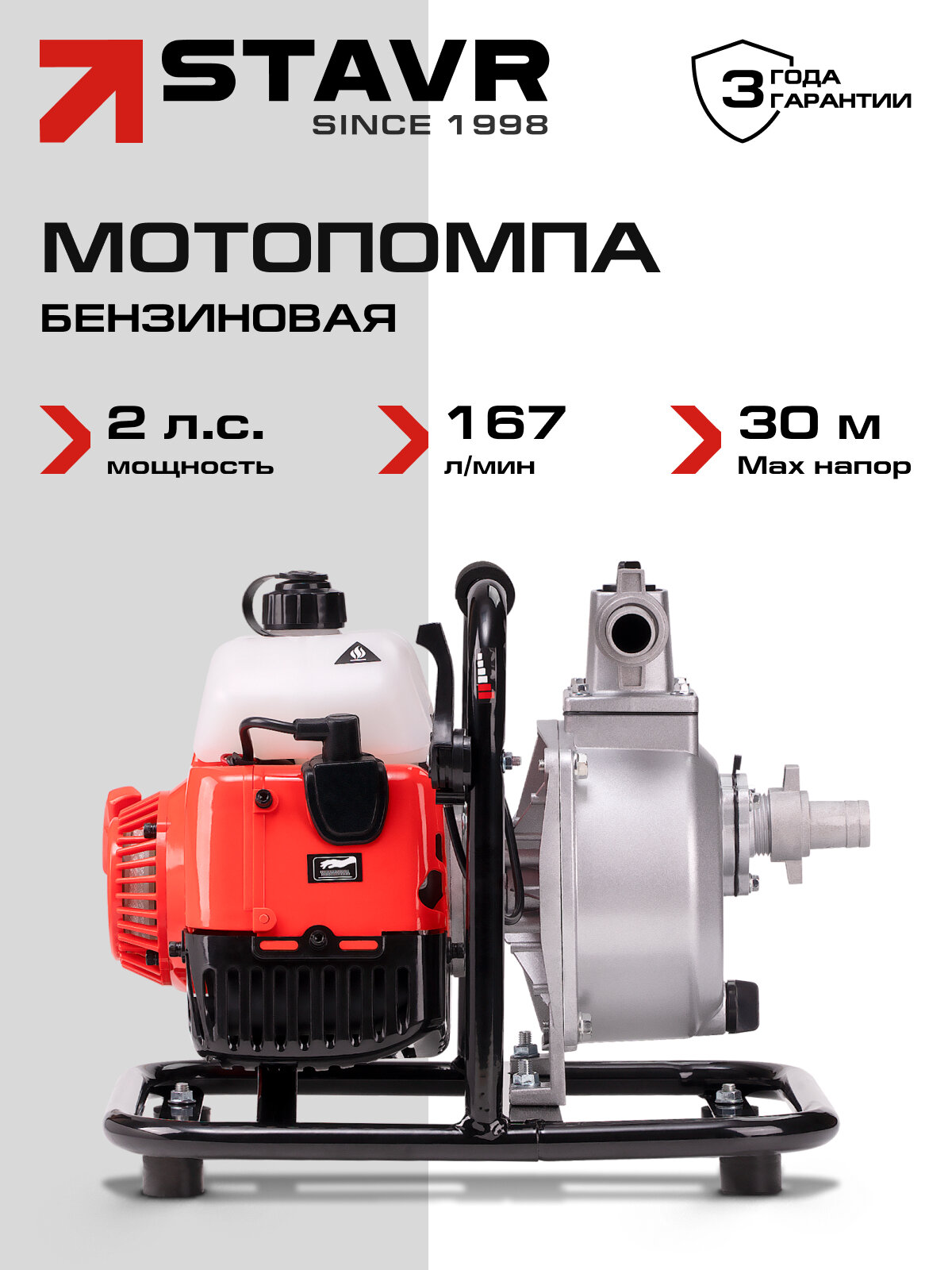 Мотопомпа STAVR SMP-25 самовсасывающая 2-тактная бензиновая