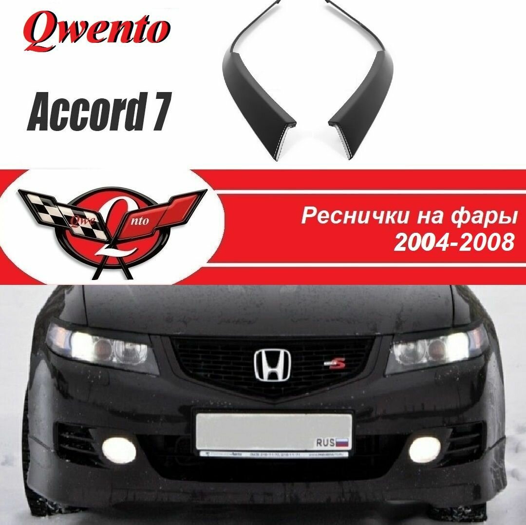 Реснички на фары Хонда аккорд 7/Накладки на фары НONDA ACCORD 7(VII) (2004-2008)