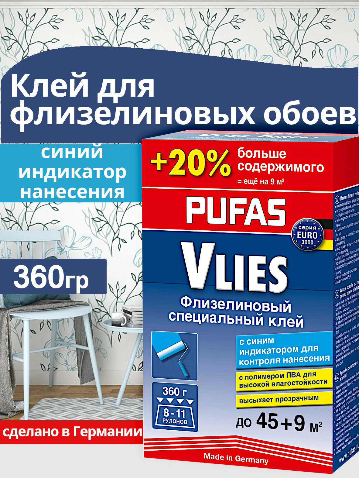 Клей для флизелиновых обоев с индикатором Pufas Euro 3000 Vlies Direkt 360 г.