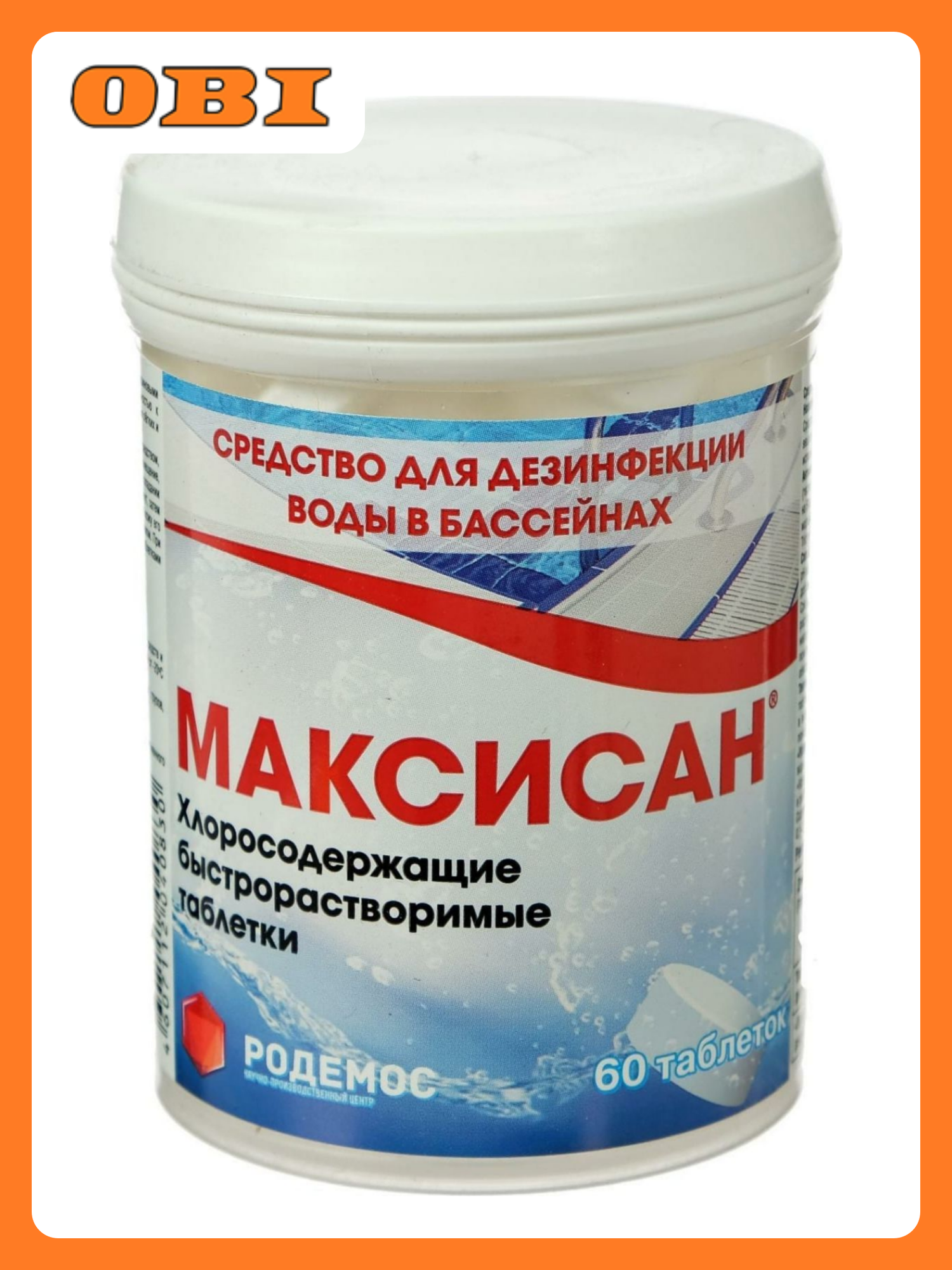 Таблетки для дезинфекции воды Родемос 