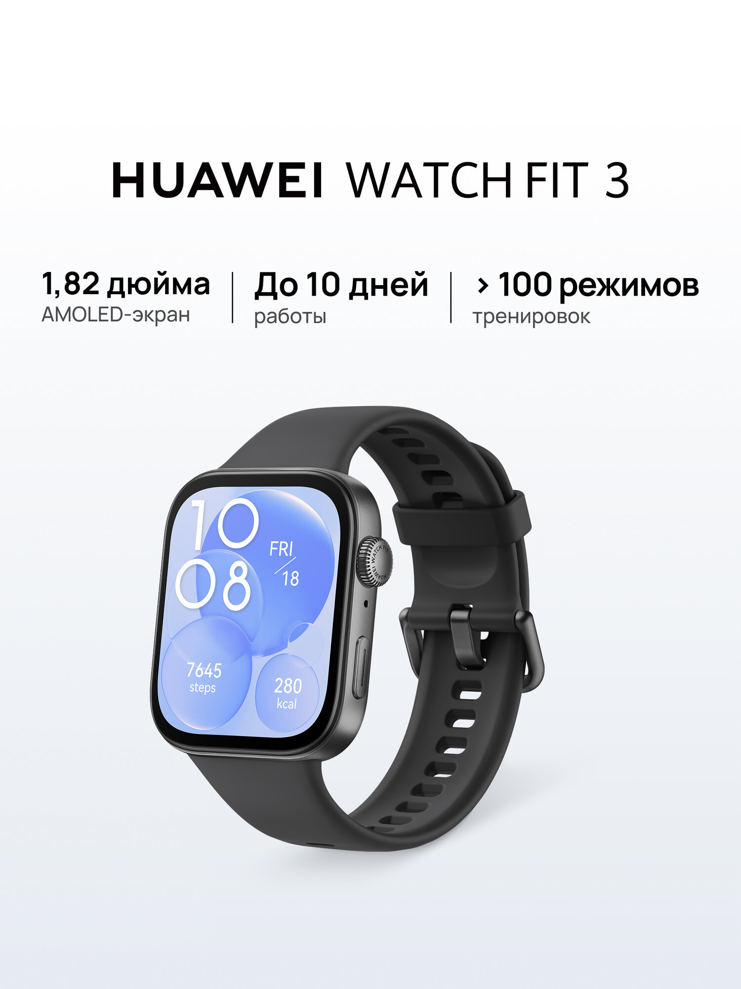 Смарт часы HUAWEI WATCH FIT 3 Черный 43 мм водонепроницаемые