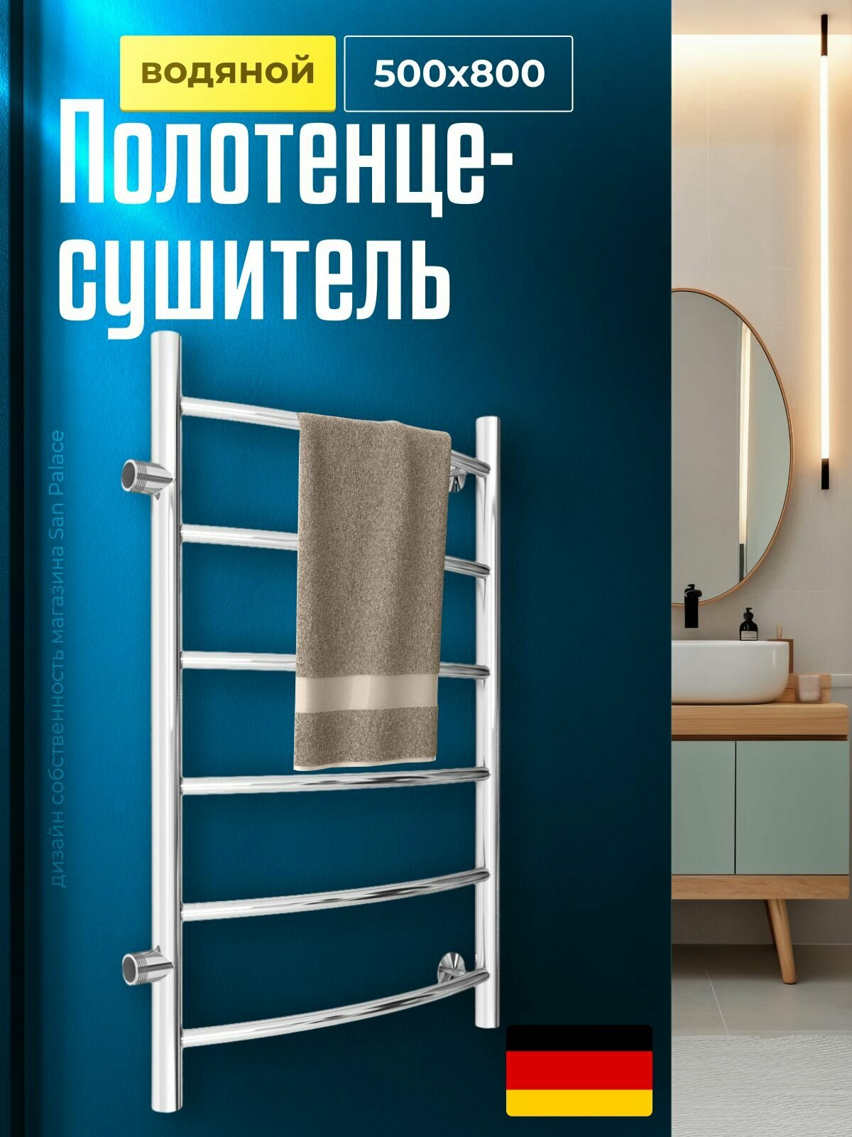 Полотенцесушитель лесенка водяной 500х800 мм хром