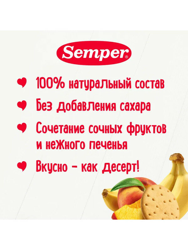 Semper фруктовое пюре "Персик Банан с Печеньем" (100грx12) — фото 1