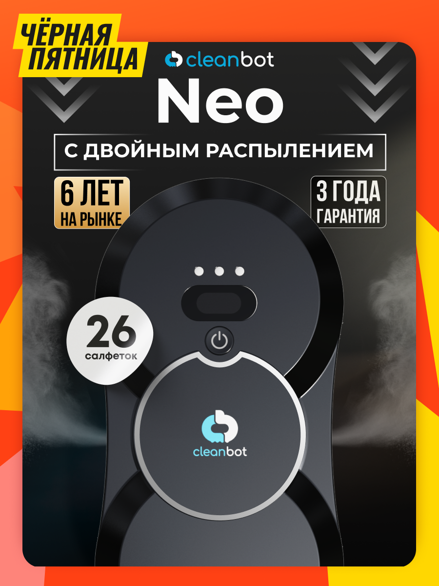 Робот мойщик окон Cleanbot с двойным распылением Neo, 26 салфеток