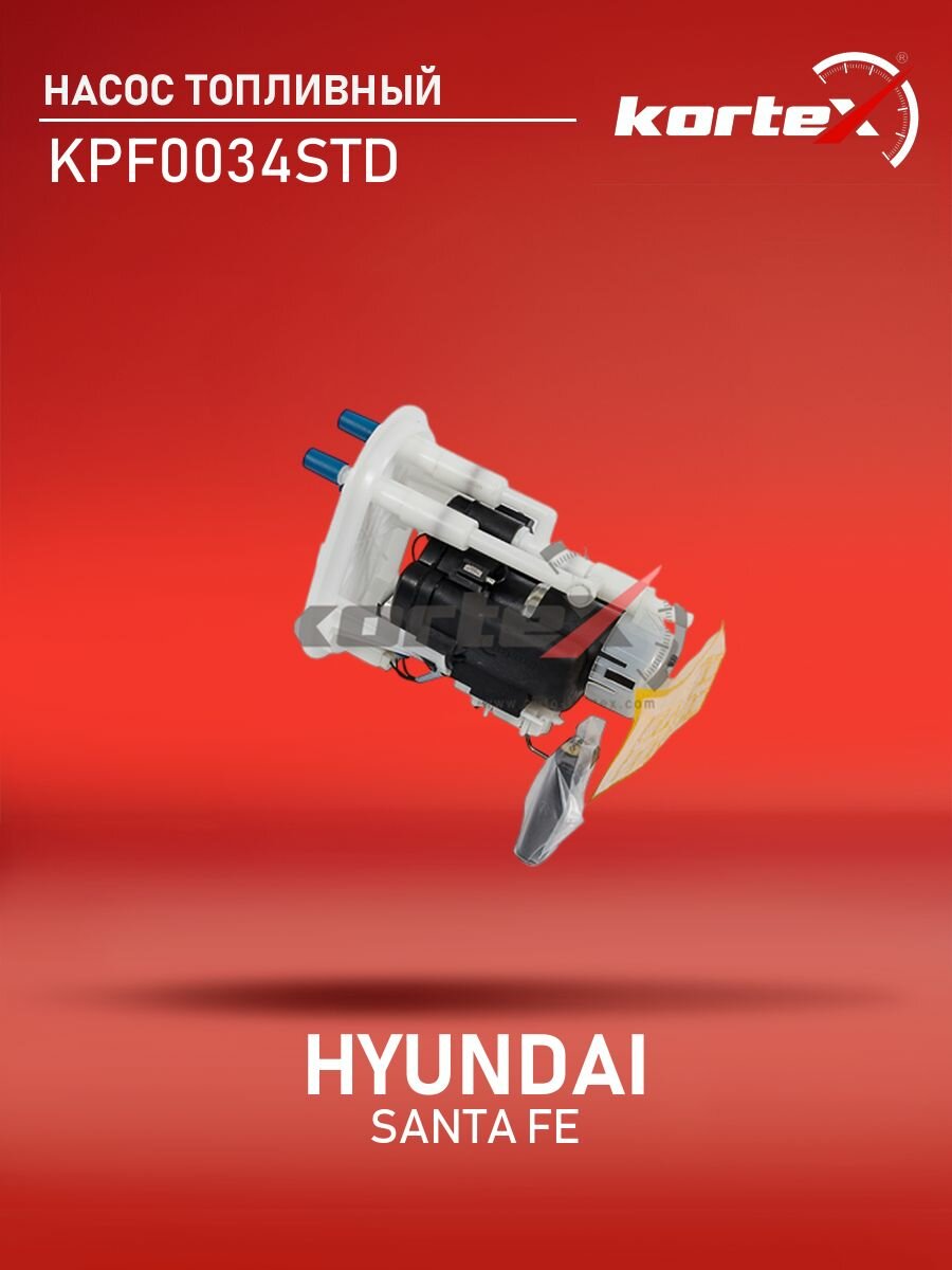 Топливный насос Kortex для Hyundai Santa Fe, в сборе