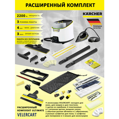 Паровая гладильная система: пароочиститель Karcher SC 4 Delux Iron с утюгом + активная гладильная доска и аксессуары VELERCART в комплектации MAX