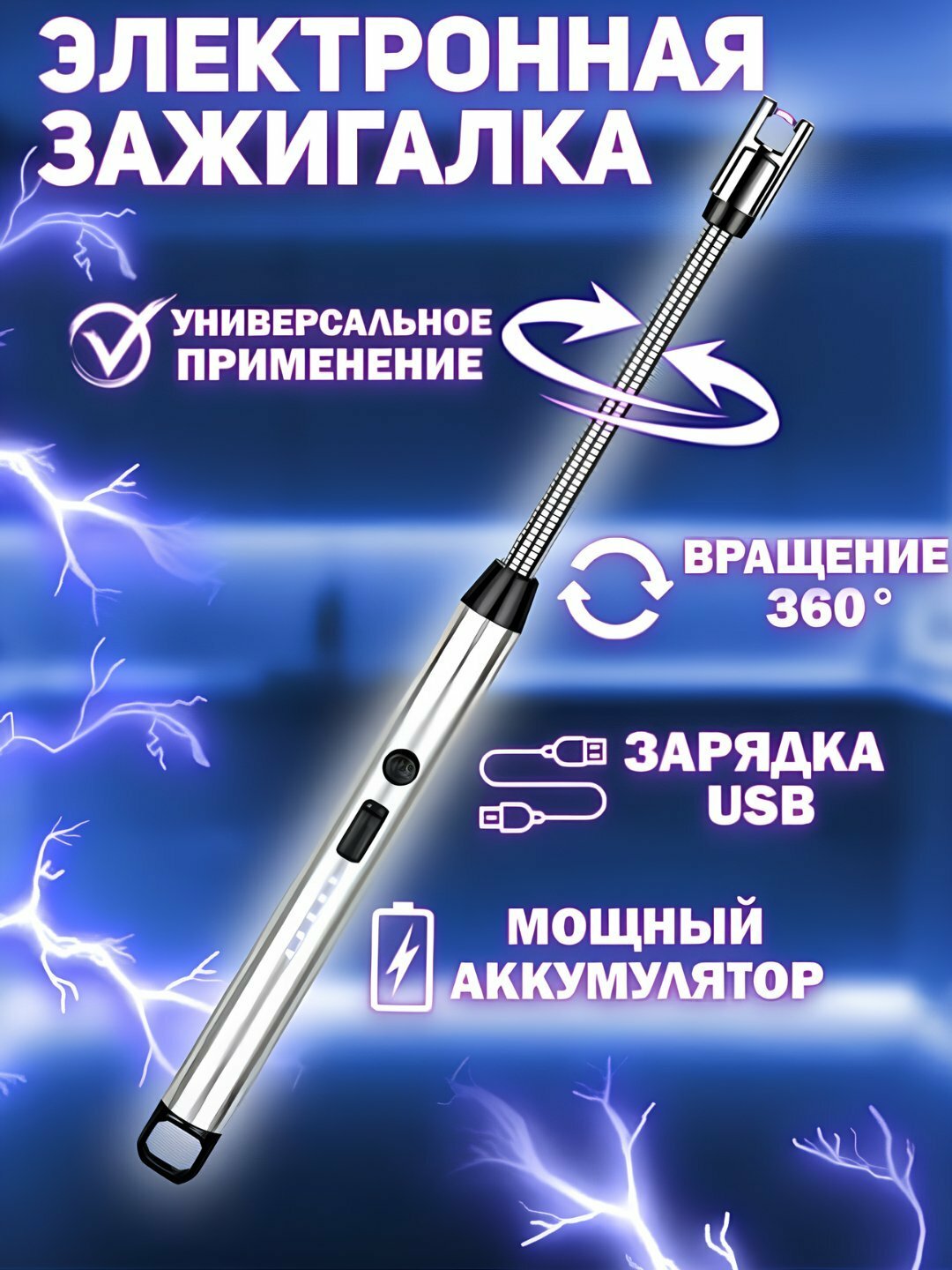 Кухонная плазменная зажигалка с USB-зарядкой вращением на 360 градусов многофункциональная