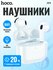 Наушники Hoco EW78 TWS Bluetooth 5.4, с зарядным кейсом, белые