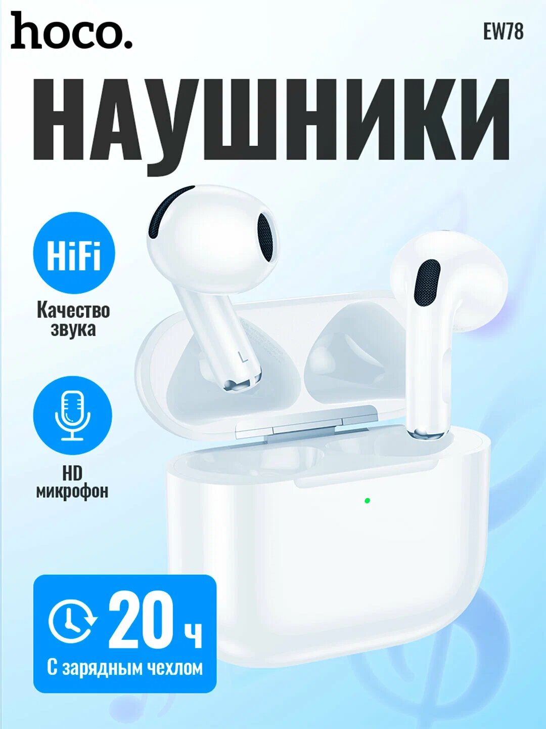 Наушники Hoco EW78 TWS Bluetooth 5.4, ANC, с зарядным кейсом, белые