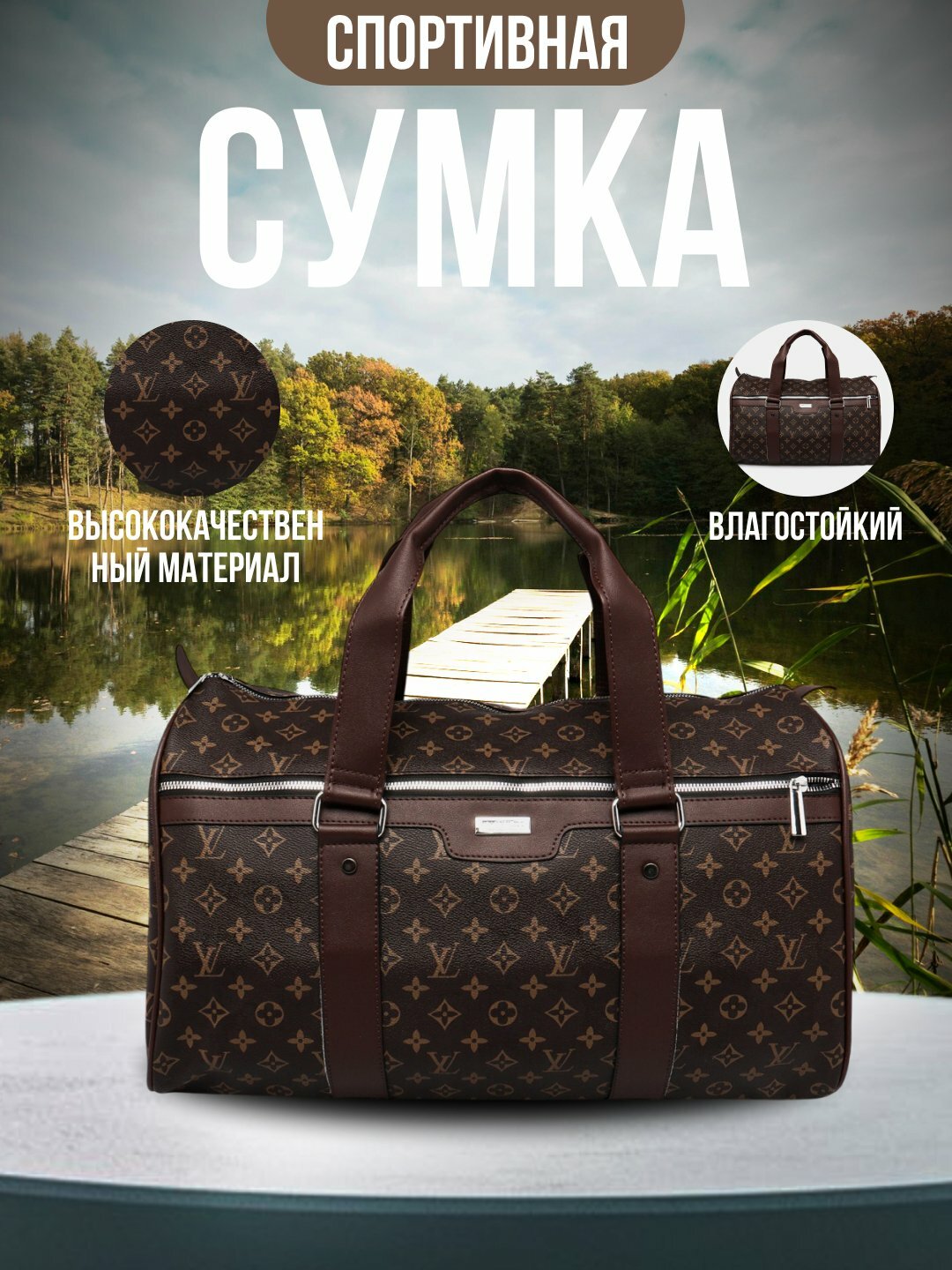 Сумка дорожная