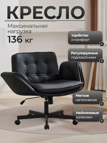 Изображение товара Кресло компьютерное с регулируемыми подлокотниками, износостойкая экокожа, Черный