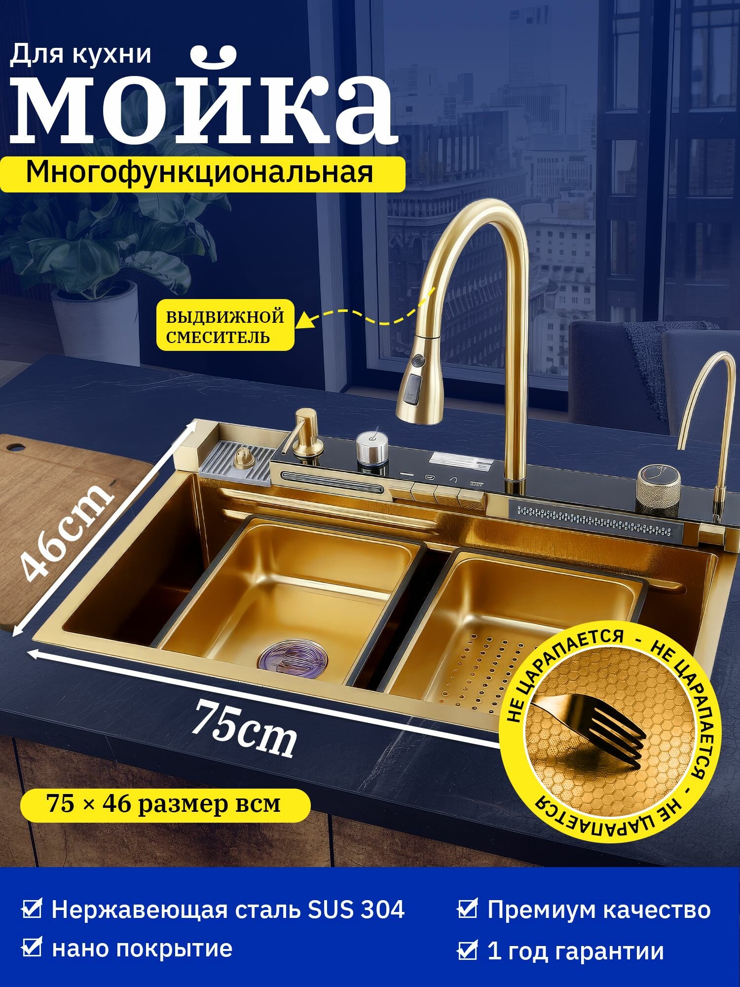 Мойка для кухни 75х46см сотовое тиснение Многофункциональный, индикатором температуры, Ринзер для стаканов