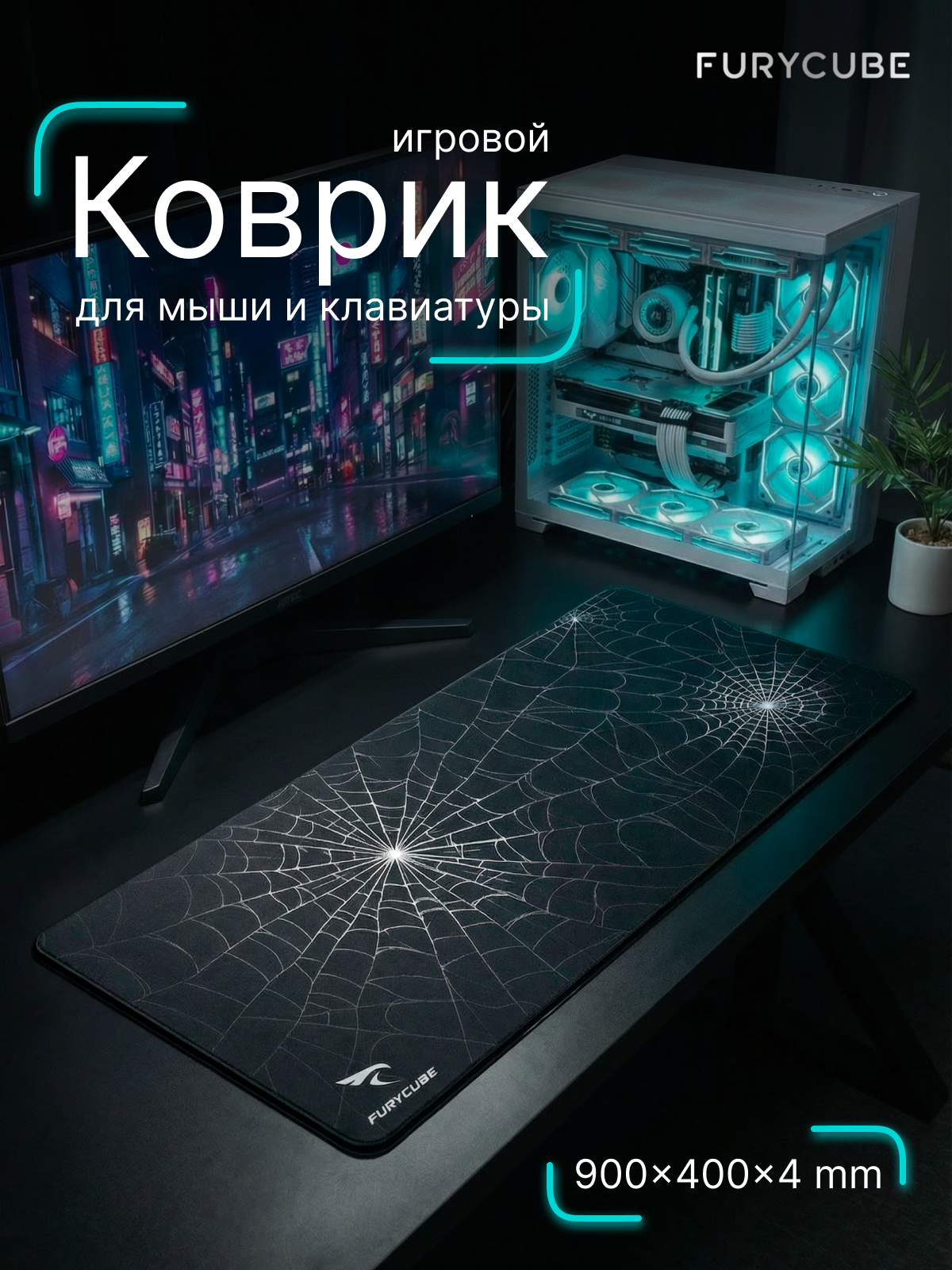Коврик для мыши Furycube F9 "Паутина", большой, чёрный, белый