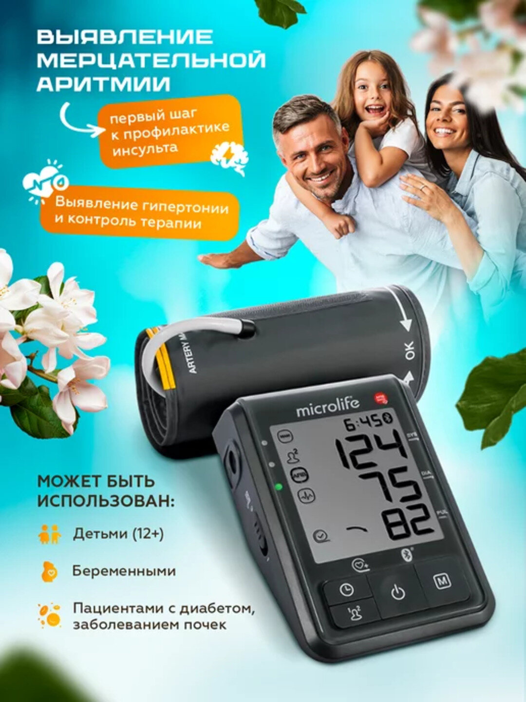 Тонометр BP B6 Connect автоматический с передачей данных через Bluetooth — фото 1