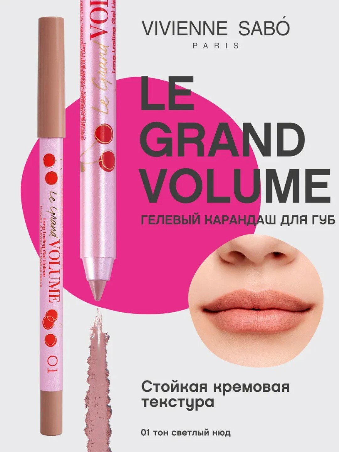 Стойкий карандаш для губ Le Grand Volume тон 01 светлый нюд Vivienne Sabo