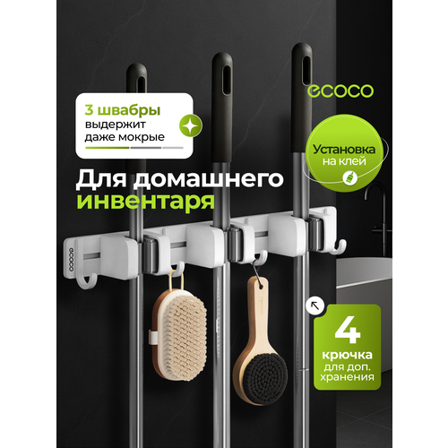фото Держатель для швабры ecoco, настенный, крепление на клей, 50x4,5x6 см, 4 отсека