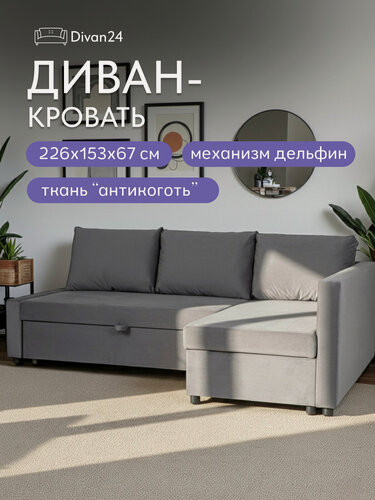 Изображение товара Угловой диван-кровать Траумберг серый, велюр, дельфин, двуспальный, Диван 24