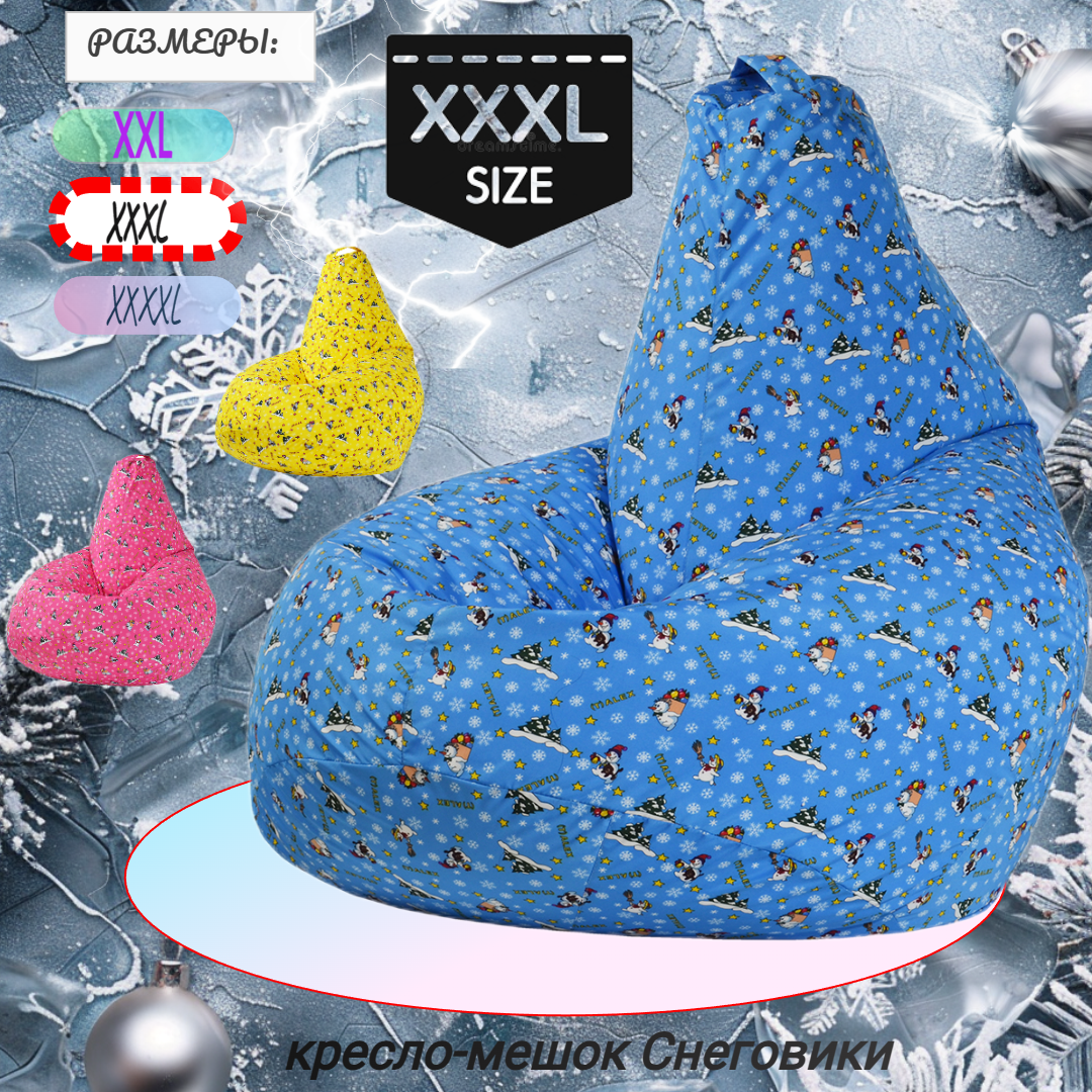 Кресло-мешок Груша голубой снеговик цвет (размер XXXL) PuffMebel, ткань Дюспо