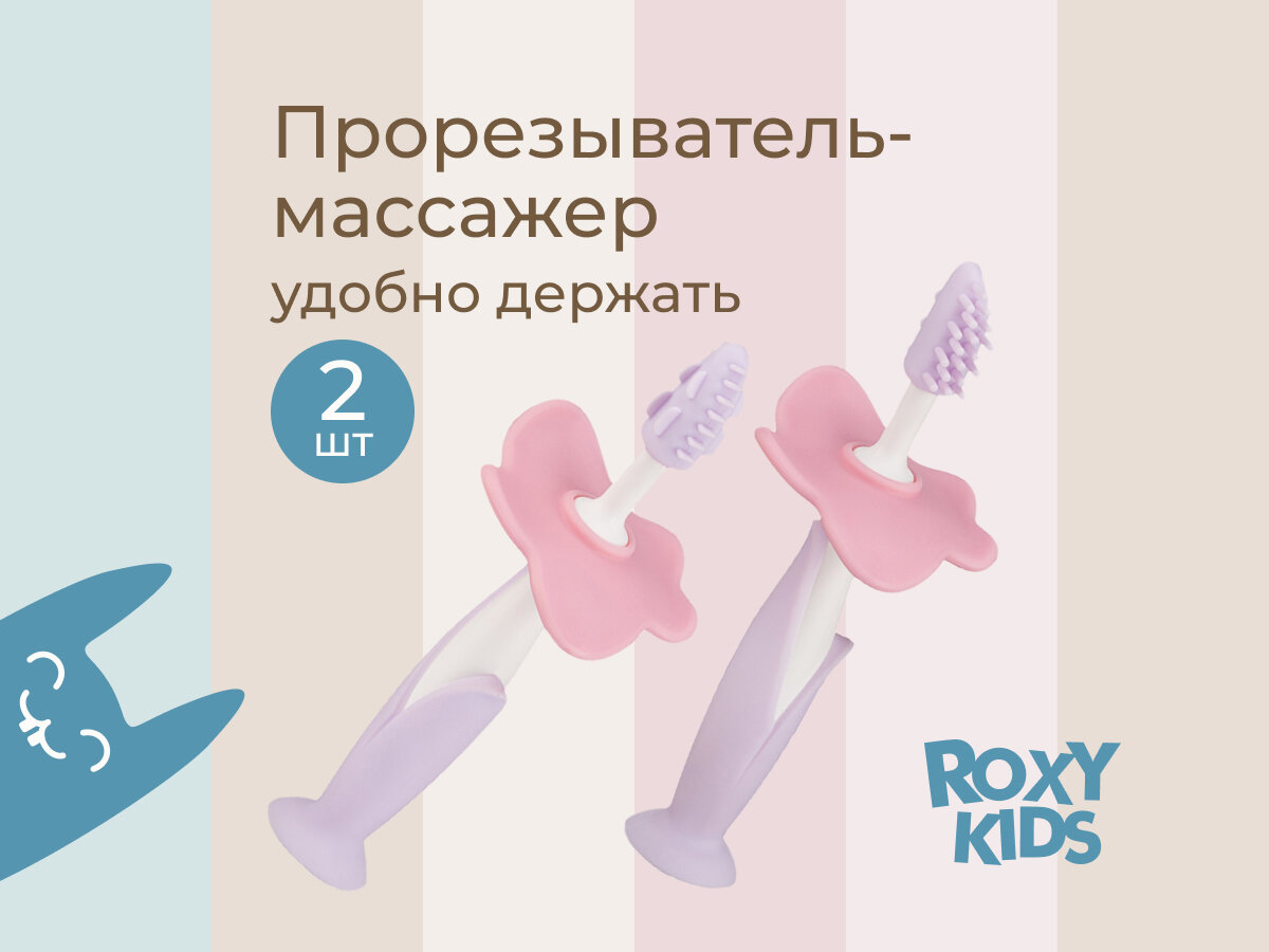 Грызунок, прорезыватель, массажер для дёсен ROXY- KIDS Flower, силиконовый